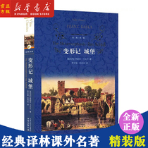 Xinhua Bookstore Genuine books Metamorphosing Castle (fine) Classic translation of Chinese and foreign famous books for the book collection Jiangsu translation of Linen Publishing House Co. Ltd. Primary and secondary school class extracurpical reading of young books