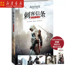 (accompanying book with postcard and bookmarking) 2 Book of Xinhua Genuine Assassins Creed (Secret Jihad) Assassins Creed Official Novel Series Chinese Edition Foreign Fiction Literary Science Fiction Action