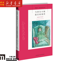 Xinhua Genuine Maple Miss z Post Case Agatha Christi Full Episode Series 42 Suspense Suspense Tweet Fiction Classic Book Midnight Library 517