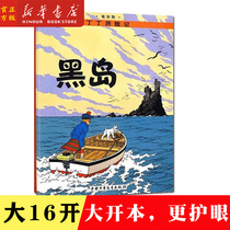 Xinhua Bookstore Genuine books Black Island Tintin Adventures 6 Great opening of books for elementary school students Extracurbibliography School Recommended Bibliographic Elementary School 12 Third Year Reading Bibliographic Color Graphic Manga Plotter Adventure Adventure Adventure
