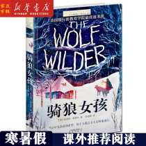 Xinhua Bookstore Genuine Spot Riding Wolf Girl Long Qingvine International Award Small Say Book Series Children Literature 3 45 6th Grade Elementary School Students Reading School Teachers Recommend Reading 8-10-12-1