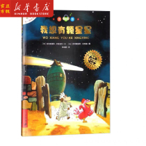 Xinhua genuine I want to have a star (Note version) Not the same Carmela children plotbook elementary school childrens extracurbical bedtime bedtime bedtime stories