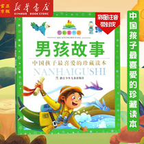 Genuine Spot Boy Story (Treasure Edition) 7 Colorful Childrens Book Workshop 9-10-12-15 Year Olds Elementary And Middle School Teenagers Grow Extracurgentreading Material Stories Famous for literary fiction Xinhua Bookstore