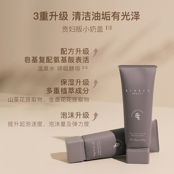 BIGEVE Zhang Dayi Small Milk Cap Cleansing Milk Plant Mild Amino Acid Surface Active Cleansing Foam Delicate Moisturizing