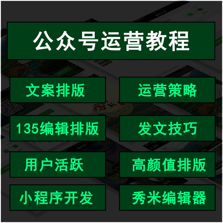 微信公众号运营一个月，如何从新手小白到流量小能手？