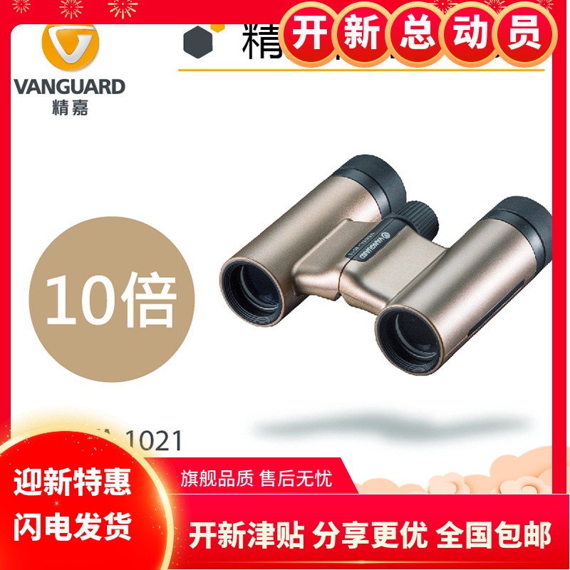 Jingjia VESTA HD Mini Binoculars Outdoor Indoor Concert Artifact 10 times Light Champagne Gold