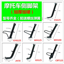 Motorcycle Various models small feet Partial Support Side Bracket Paid Tripod Side Stand Bend Beam Cars Ride Single Foot Rest Single Brace