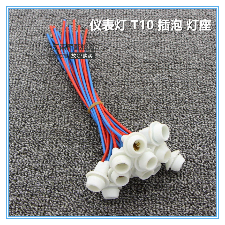 Locomotive Car Electric Vehicle Electric Car Meter Fog Light Direction Light Lamp Holder T10 Bulb Holder lamp holder plug