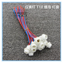Motorcycle electric car electric car meter fog light lamp holder T10 insert bulb lamp holder head plug