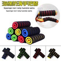 Bike electric car motorcycle sponge anti-slip handle sleeve horn to cover universal sponge handlebar sleeve