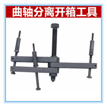 Special tool motorcycle tool for crankshaft separation tool for motorcycle opening box tool