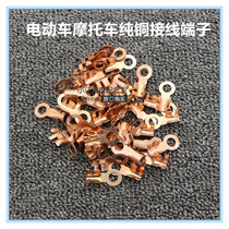 Moto Electric Vehicle Storage Battery Cell Connector Wire Ear Connection Clamp Wire Tail Pure Copper Wiring Terminal Clip Wire Card