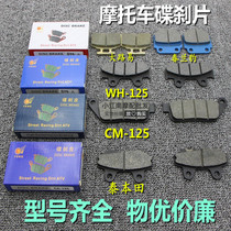 Motorcycle Electric Car Disc Brake Film Quick Eagle King Falcon King Falcon Pump Car Electric Car Electric Disc Brake Leather Brake Accessories