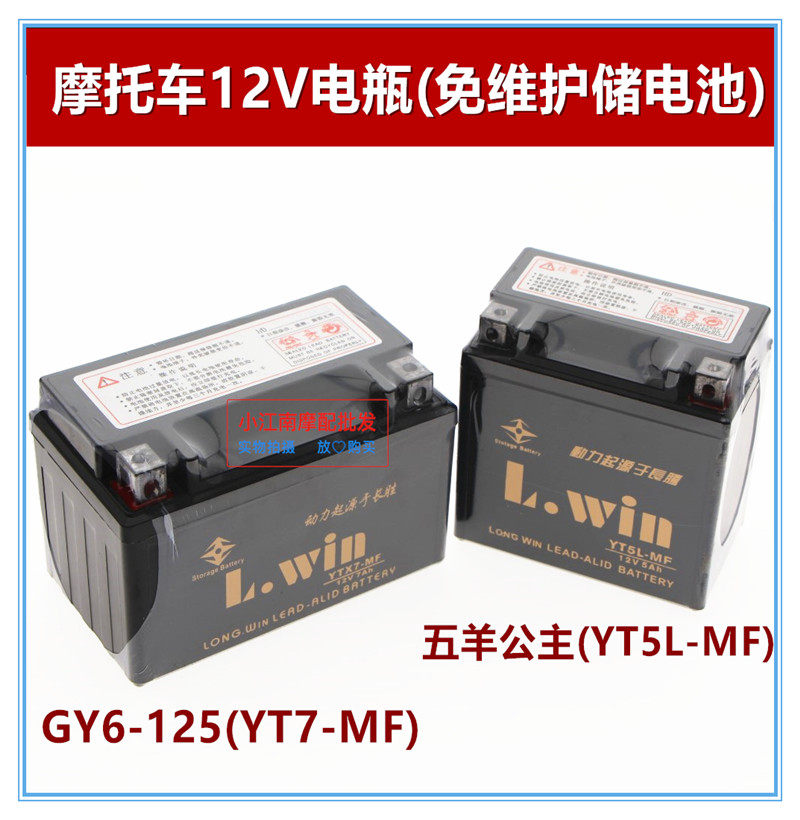 Locomotive battery cell 12V long winning battery GY6 scooter free of maintenance storage battery YTX7A-BS
