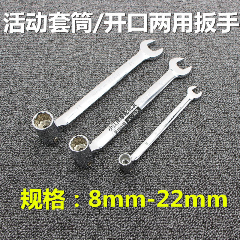 Active head sleeve dual-use board hand 8-22mm order Bwrench sleeve opening Mayflower wrench steam repair tool