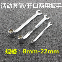Active head sleeve dual-use board hand 8-22mm order Bwrench sleeve opening Mayflower wrench steam repair tool