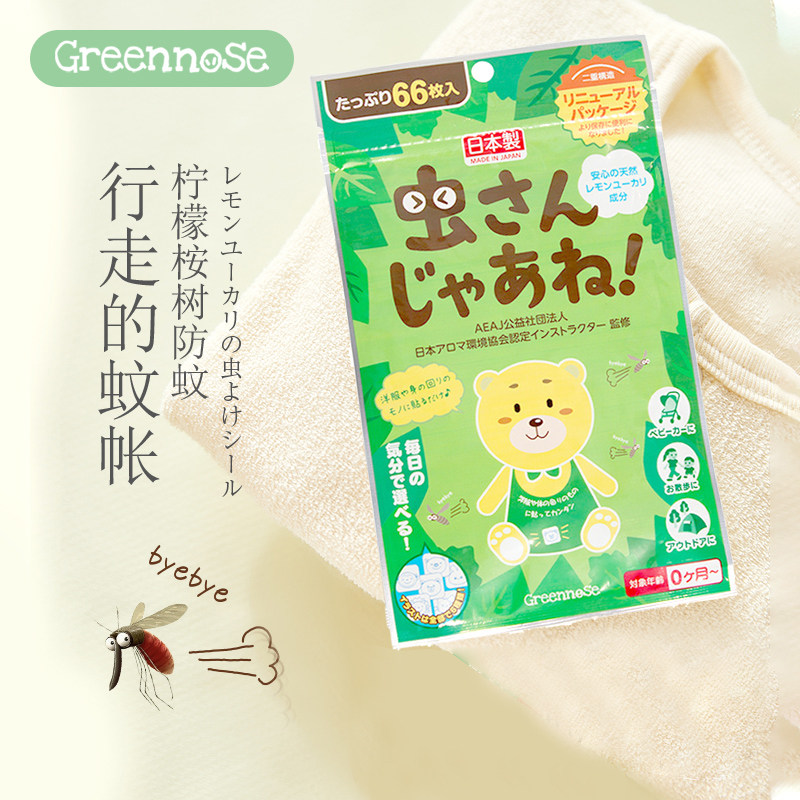 Japan greennose green nose baby mosquito repellent stickers Natural plant baby mosquito artifact Adult available