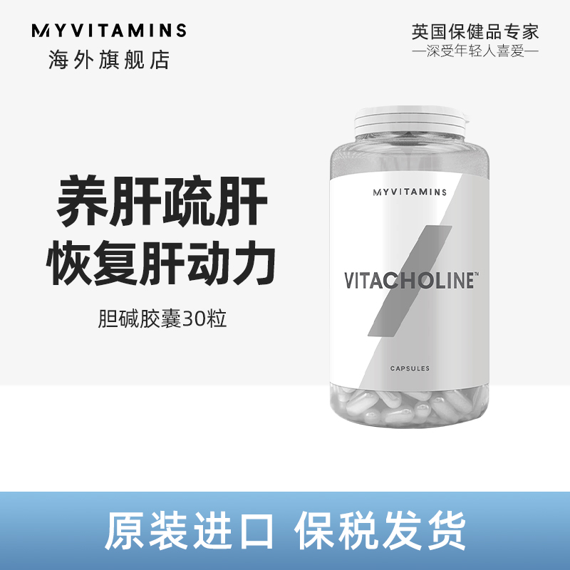 多款临期特价！英国进口：30粒 Myvitamins 养肝胆碱胶囊 防脱生物素 30元包邮（官网折后79元） 买手党-买手聚集的地方