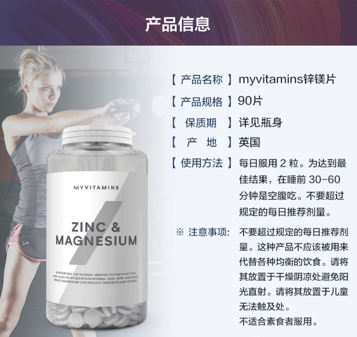 临期产品Myvitamins进口zma锌镁片