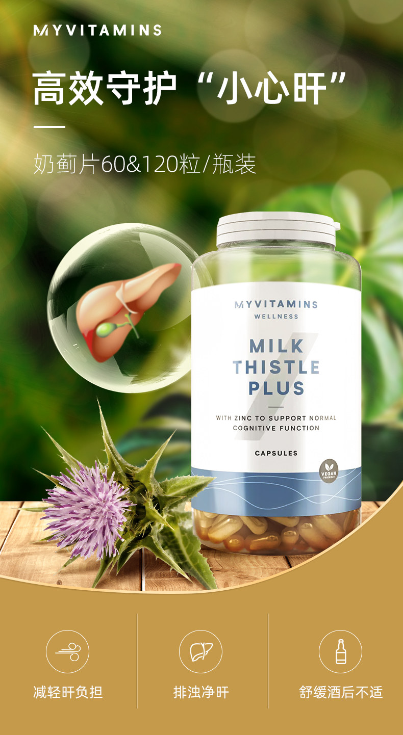 英国进口 Myvitamins 奶蓟草胶囊 60粒*2件 双重优惠折后¥93.5包邮包税