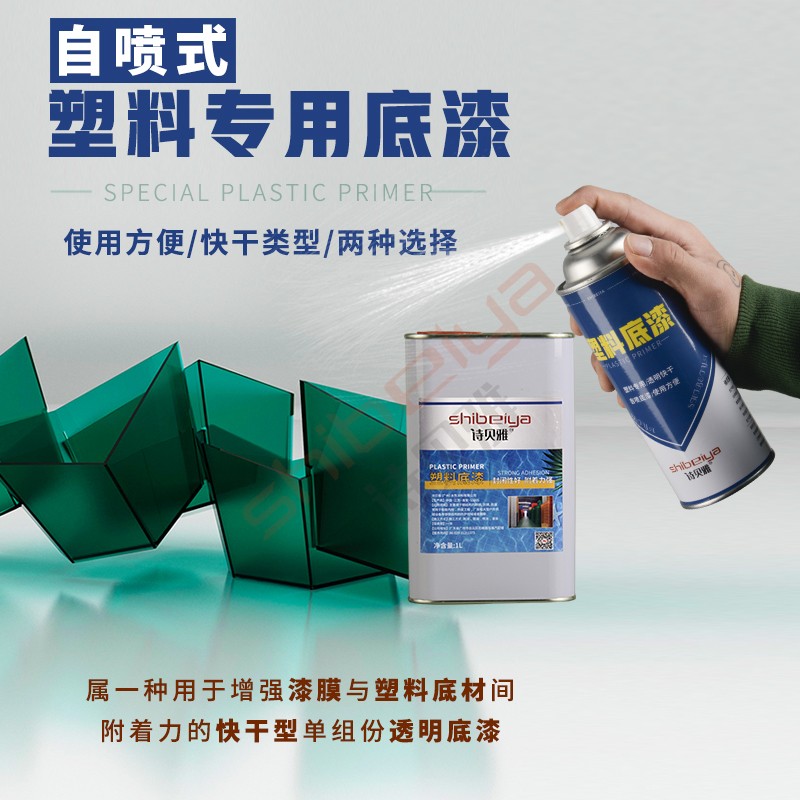 Automotive plastic primer Transparent self-spraying bumper primer enhance adhesion PP PVC and other plastic materials universal