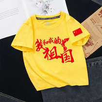National Day National Day childrens T-shirt boys and girls patriotic short-sleeved cotton summer half-sleeved national flag compassionate