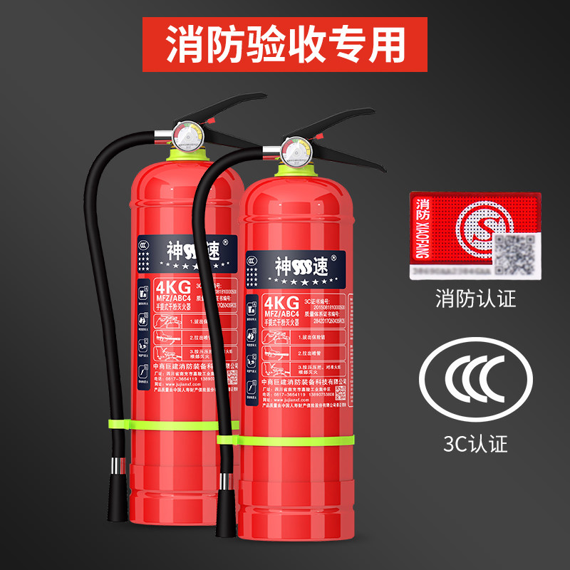 4 kg Dry Powder Fire Extinguishers Home Mall Shop With 5 8kg Factory Special Annual Inspection Suit Fire Equipment On-board
