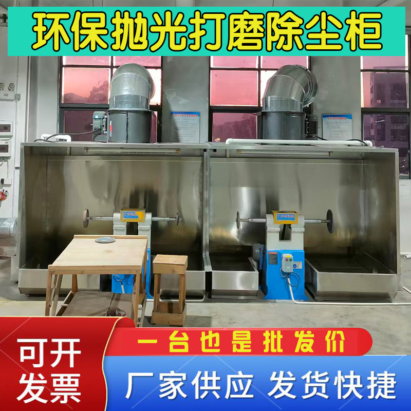 Polishing and Dust Removal Workbench, Polishing Hardware Deburring Dust Extraction Table, Metal Dust Collection, Air Purification Water Curtain Cabinet