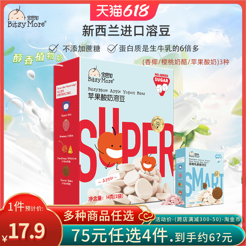 Baosijia yogurt soluble beans imported no added sucrose milk beans children's multi-flavored snacks (optional 4 pieces special offer)