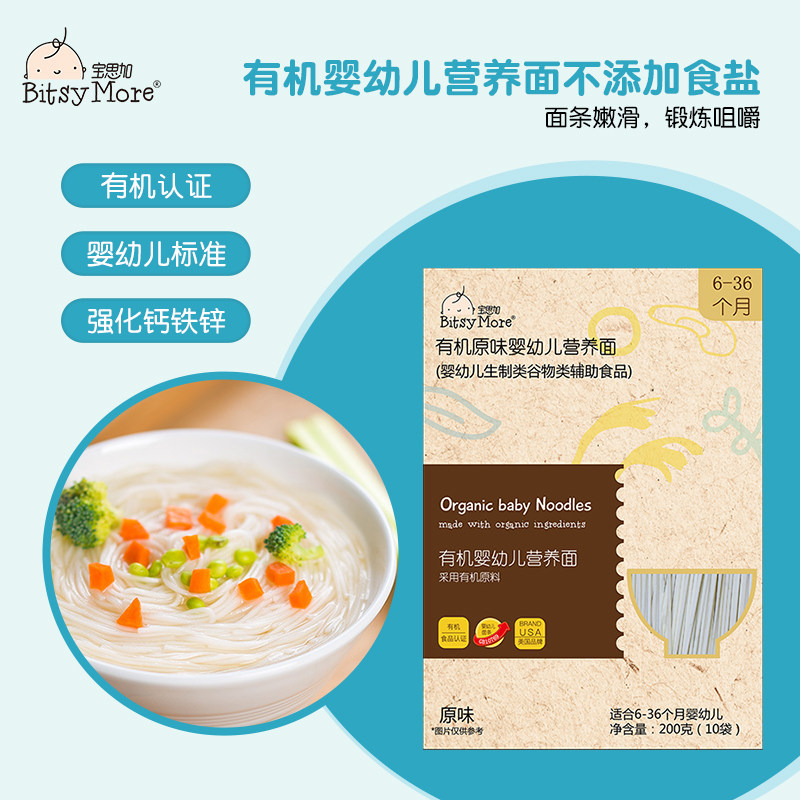 Baosijia BitsyMore Baby Noodles Infant Complementary Food No Added Salt Organic Nutritional Fine Noodles 6 Months