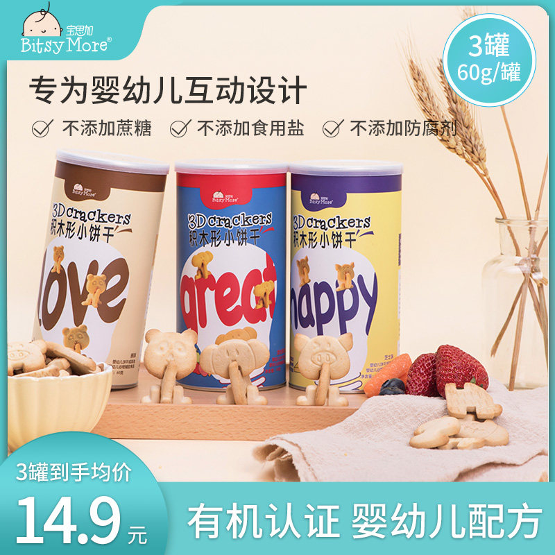 Baosiga BitsyMore baby building blocks Cartoon bear cookies Molar cookies Children's snacks 60g*3 cans