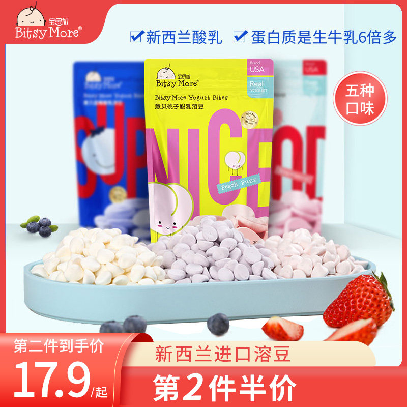 Baosiga BitsyMore baby yogurt dissolved beans Non-baby snacks Italian shell dissolved beans imported from New Zealand