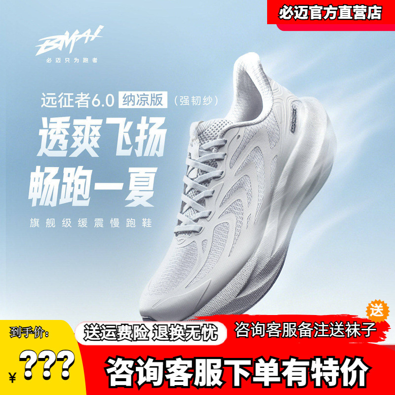 Bimai Expedition 6.0 Summer Cool Edition Shock-Absorbing Breathable Outdoor Jogging Sports Shoes for Men and Women, Jump Rope and Aerobics Shoes Bimai Expedition 6.0 Summer Cool Edition Shock-Absorbing Breathable Outdoor Jogging Sports Shoes for Men and Women, Jump Rope and Aerobics Shoes