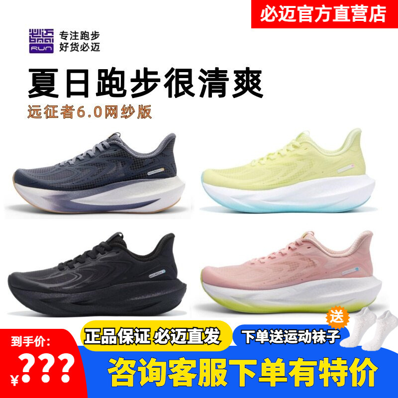 Bimax Expedition 6.0 Mesh Running Shoes for Men and Women, Cushioning and Breathable Outdoor Sports Shoes, Women's Jump Rope and Aerobics Shoes