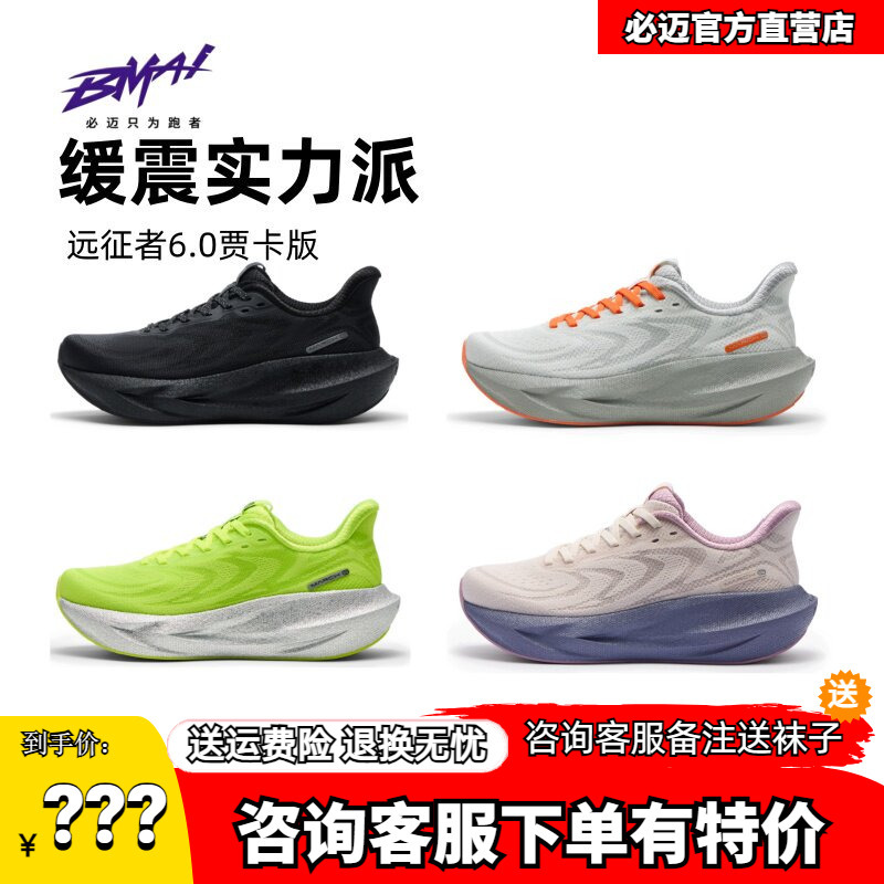 Bimax Expedition 6.0 Jacquard Edition Breathable Shock-Absorbing Jogging Shoes Men's Thick-Soled Sports Shoes Women's Jump Rope Running Shoes