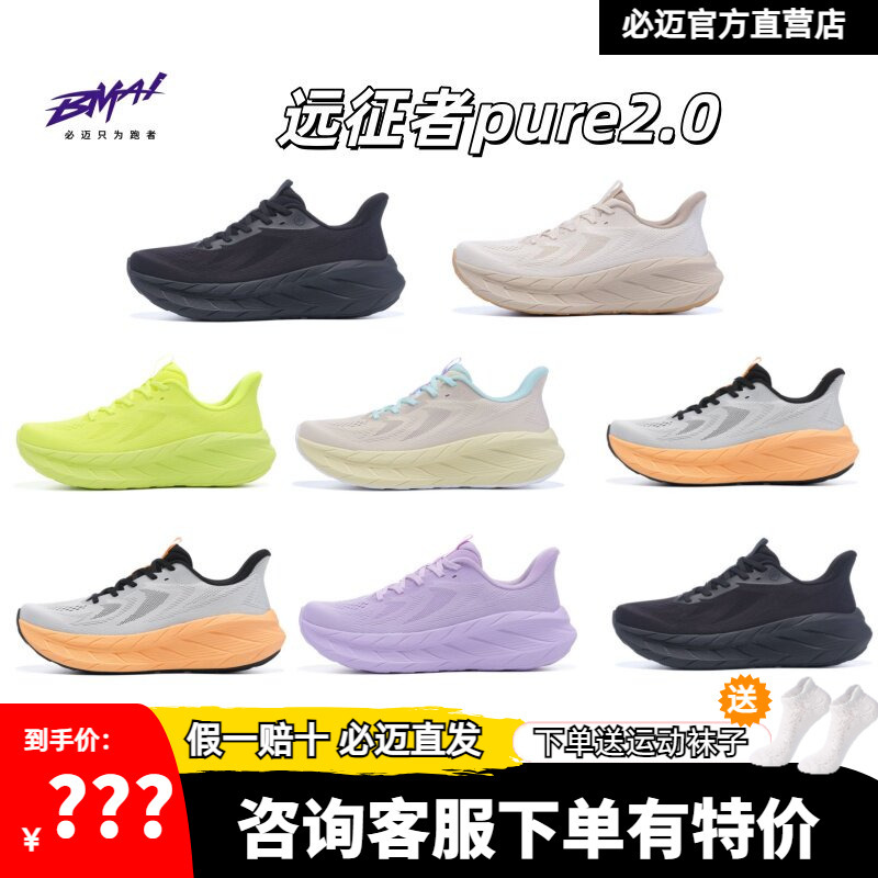 Bimax Expedition Pure2.0 Shock-Absorbing Running Shoes, Commuter Jogging Shoes, Men's and Women's Sports Breathable Cushioning Casual Shoes