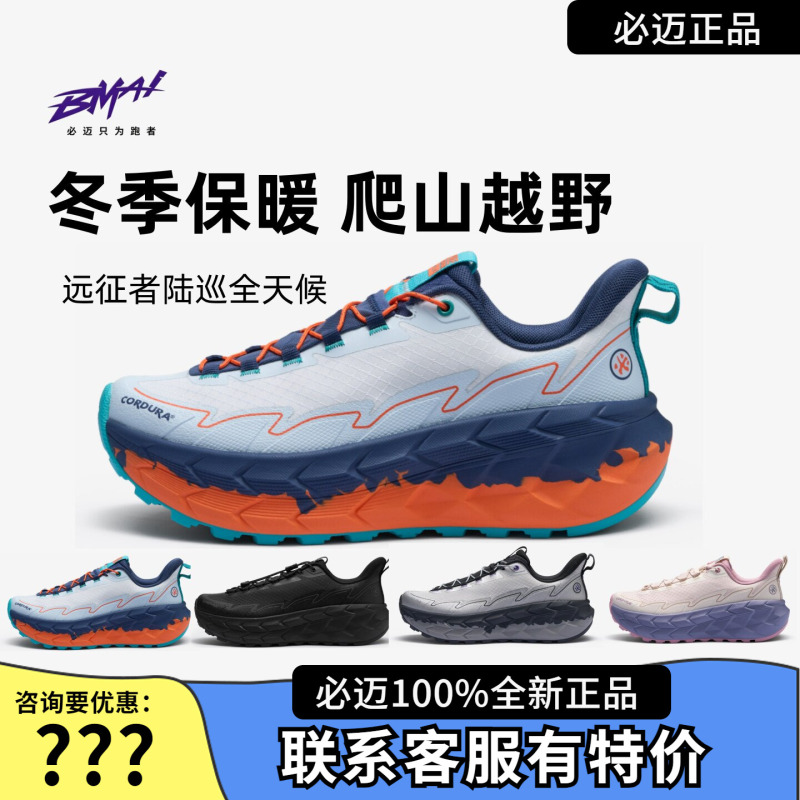Bimax Winter Expedition All-Weather Sports Shoes Hiking Outdoor Cushioning Jogging Shoes Men's and Women's Trail Running Shoes