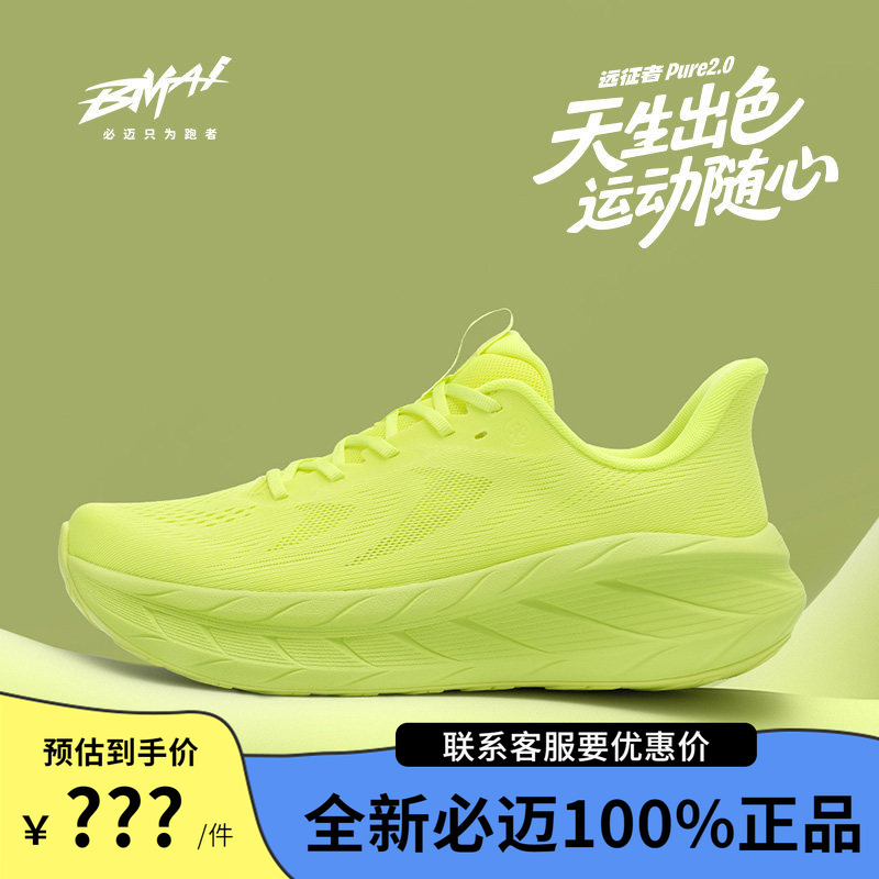 Bimax 26 New Model Expedition Pure 2.0 Shock-Absorbing Running Shoes, Lightweight and Breathable Jogging Shoes, Women's Sports Shoes, Men's Shoes Bimax 26 New Model Expedition Pure 2.0 Shock-Absorbing Running Shoes, Lightweight and Breathable Jogging Shoes, Women's Sports Shoes, Men's Shoes