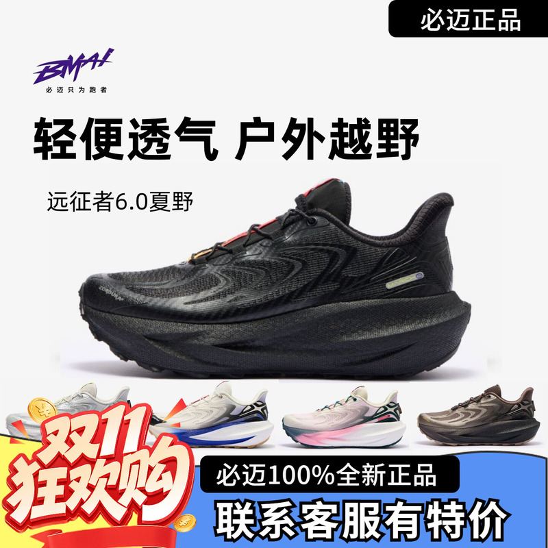 Bimax Expedition 6.0 Summer Wild Edition Running Shoes for Men, Cushioning, Wear-Resistant, Breathable Jogging Shoes for Women, Lightweight Outdoor Sports Running Shoes Bimax Expedition 6.0 Summer Wild Edition Running Shoes for Men, Cushioning, Wear-Resistant, Breathable Jogging Shoes for Women, Lightweight Outdoor Sports Running Shoes