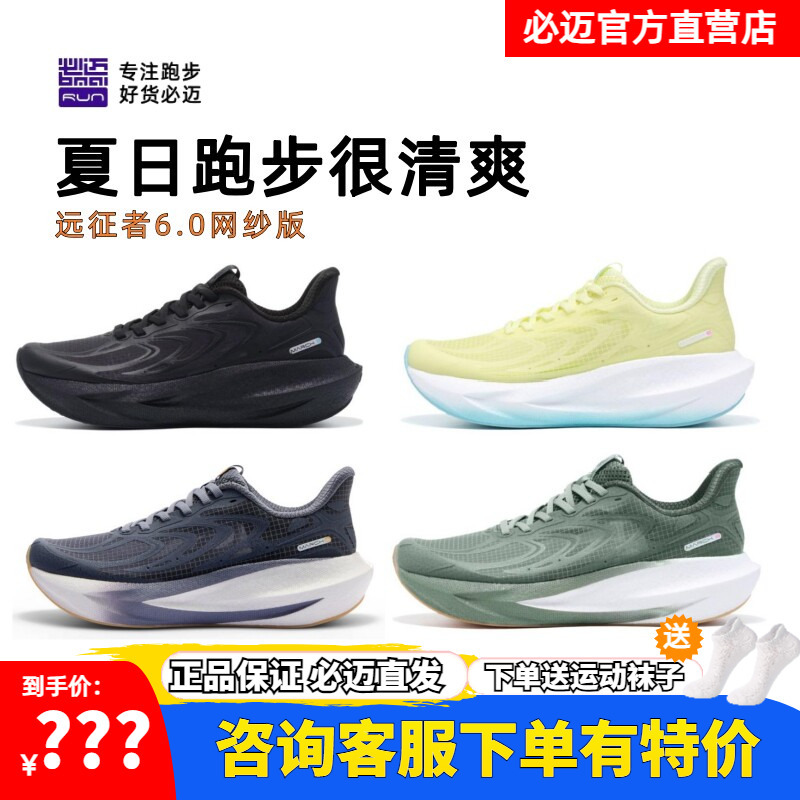 Bimax Expedition 6.0 Summer Mesh Version Breathable Non-Slip Cushioning Women's Thick-Soled Knee-Protecting Shoes Men's Jump Rope Running Shoes