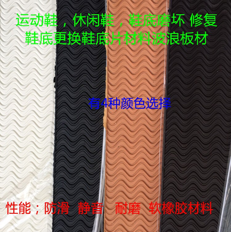 SPORTS SHOES CASUAL SHOES SOLE REPAIR MATERIAL SOFT RUBBER PLATES ANTI-WEAR AND WEAR SILENCED SOLE STICKER SOLE