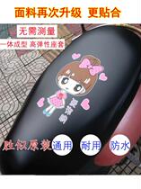 Universal electric car seat cover cushion cover Universal Universal soft leather motorcycle waterproof and smooth Yadi Emma battery car