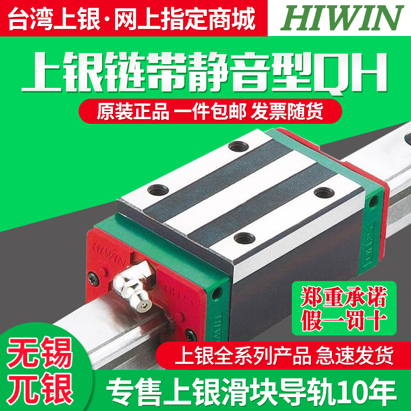 HIWIN Taiwan Upper silver linear guide chain with muted type QHH QHW15 20 25 30 30 35CA CC HC