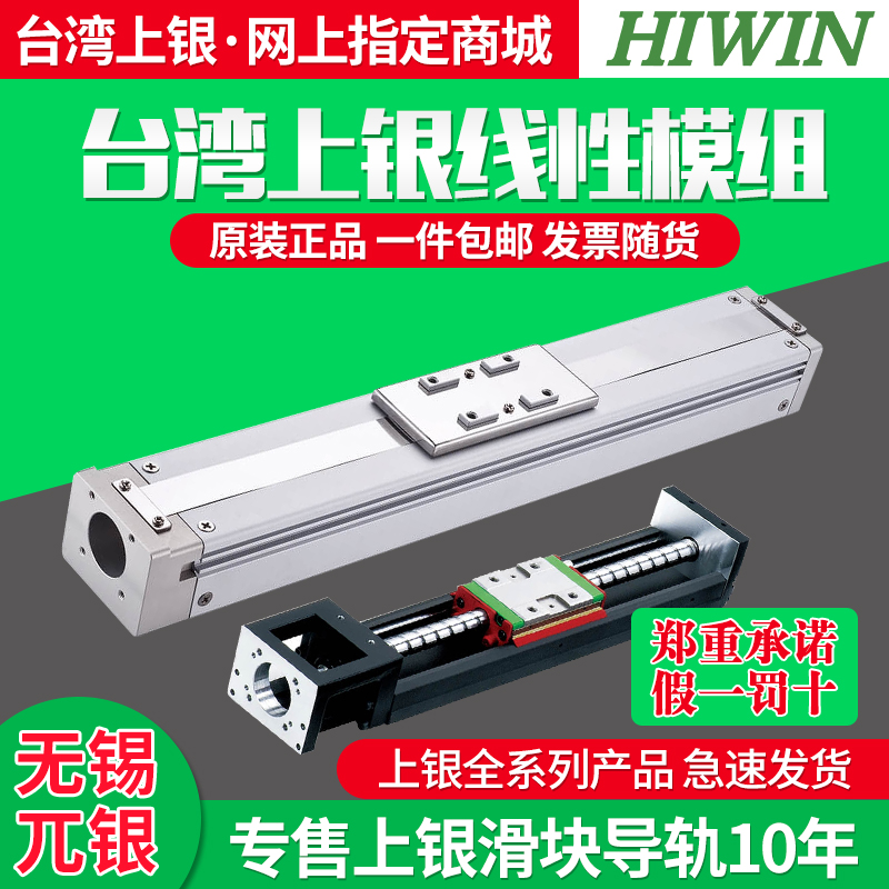 Taiwan HIWIN Upper silver high precision KK SK KA KS KU KE Uniaxial Industrial linear modules