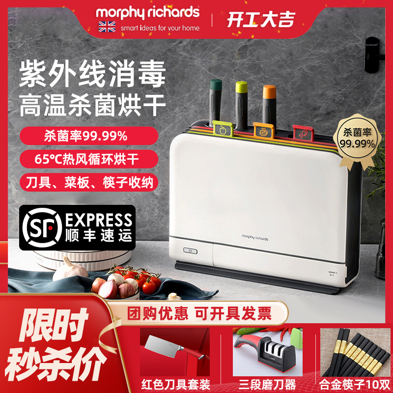 Mofei Second-generation Chopping Block Cutter Chopstick Disinfection Machine Baby Coveting Cutting Board Suit Disinfection Tool Holder Drying Machine