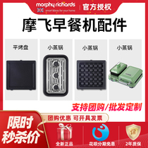 Moffi MR 9086 multi - function breakfast machine sandwich light food machine flat roast small steam pan plate accessories Waffle machine
