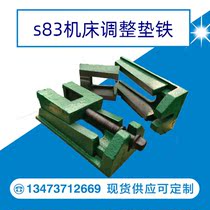  s83 machine tool pad iron adjustment pad iron shockproof shock absorber foot equipment adjustable pad iron Heavy duty two-layer pad iron