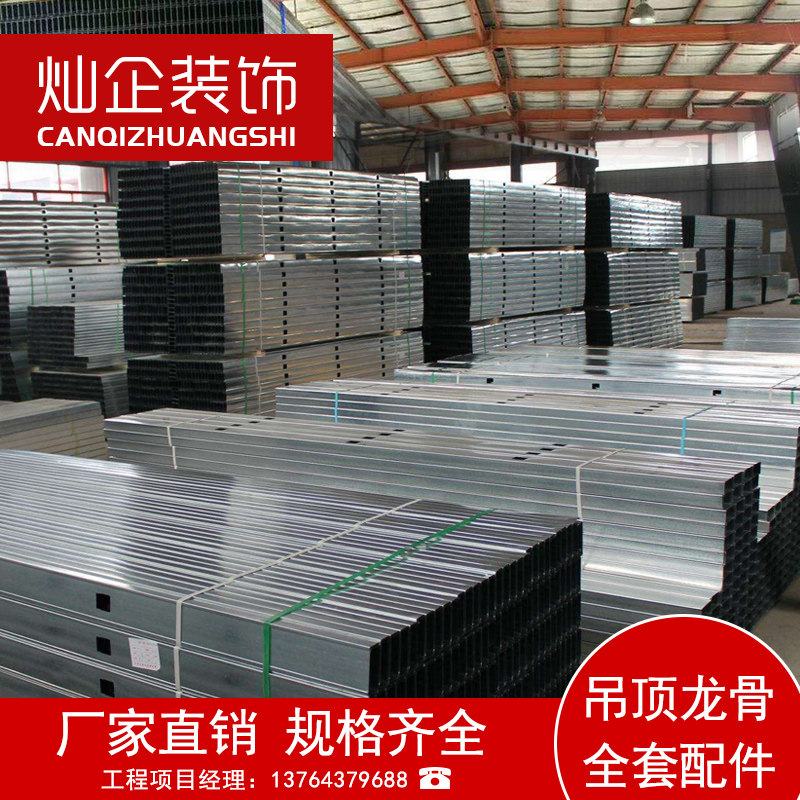 Ceiling light steel keel custom accessories partition wall accessories ceiling material frame ceiling plate ceiling material keel light steel