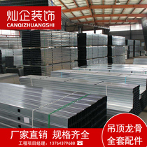 Ceiling light steel keel custom accessories Partition wall accessories Ceiling material frame Ceiling plate Ceiling material keel light steel