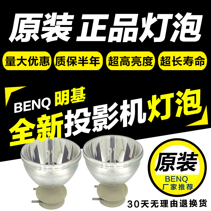 Original BENQ Mingji HD33 HD25 T766ST projector bulb P-VIP240 0 8E20 8